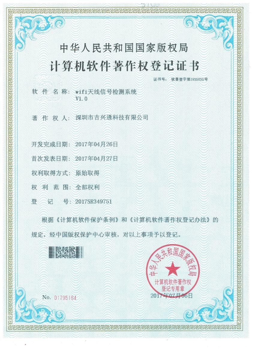 WI-FI天線信號檢測系統